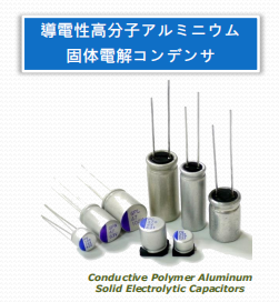 Unicon 高分子固态铝电解电容